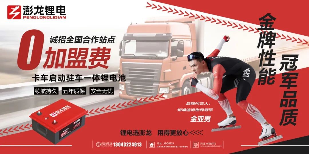 澎龙锂电:以科技赋能未来,引领绿色能源新时代 澎龙锂电:以科技赋能未来,引领绿色能源新时代