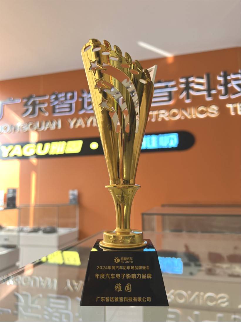 雅固|华德时代荣获慧聪汽车2024年度汽车电子影响力品牌奖 雅固|华德时代荣获慧聪汽车2024年度汽车电子影响力品牌奖