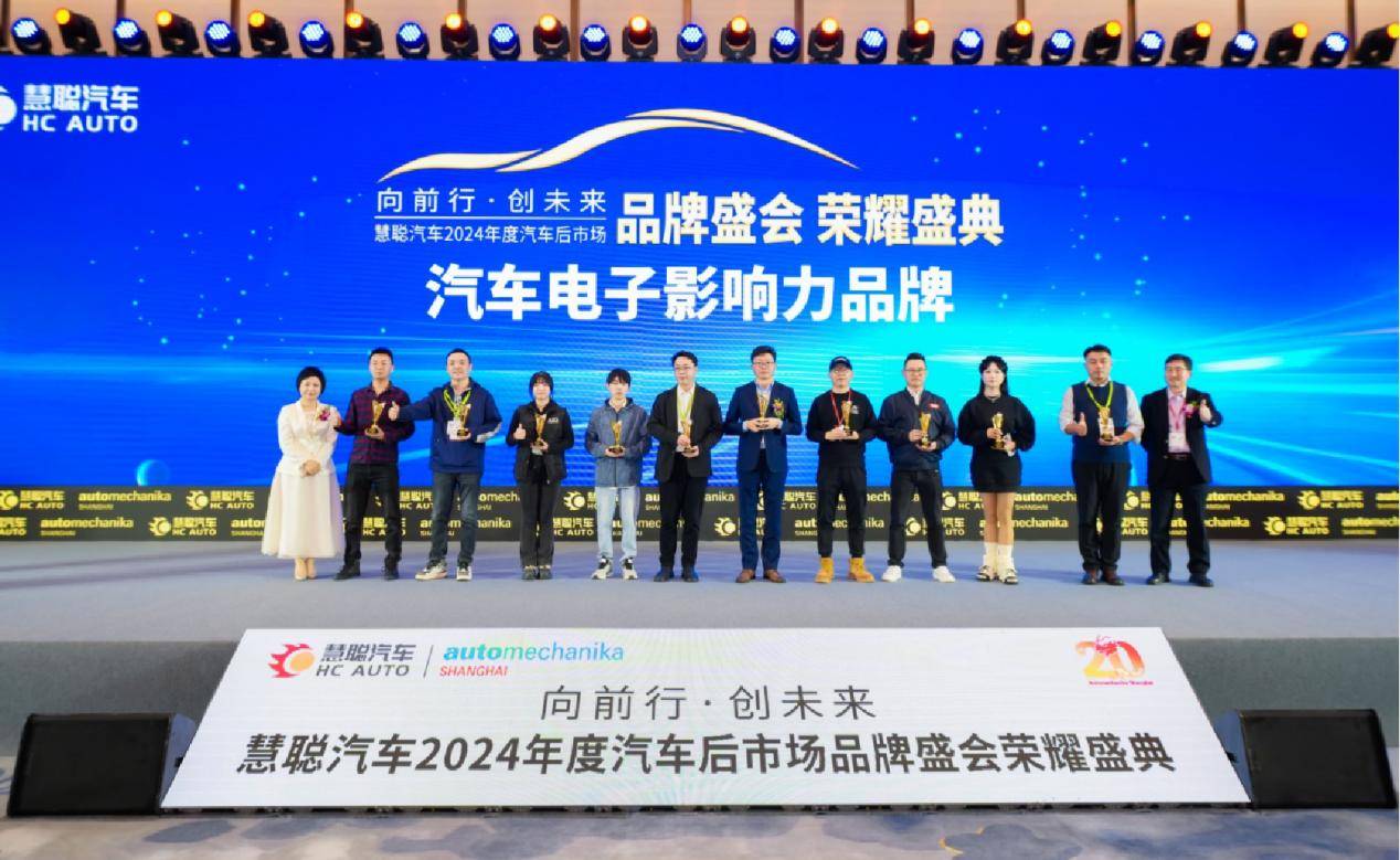 雅固|华德时代荣获慧聪汽车2024年度汽车电子影响力品牌奖 雅固|华德时代荣获慧聪汽车2024年度汽车电子影响力品牌奖