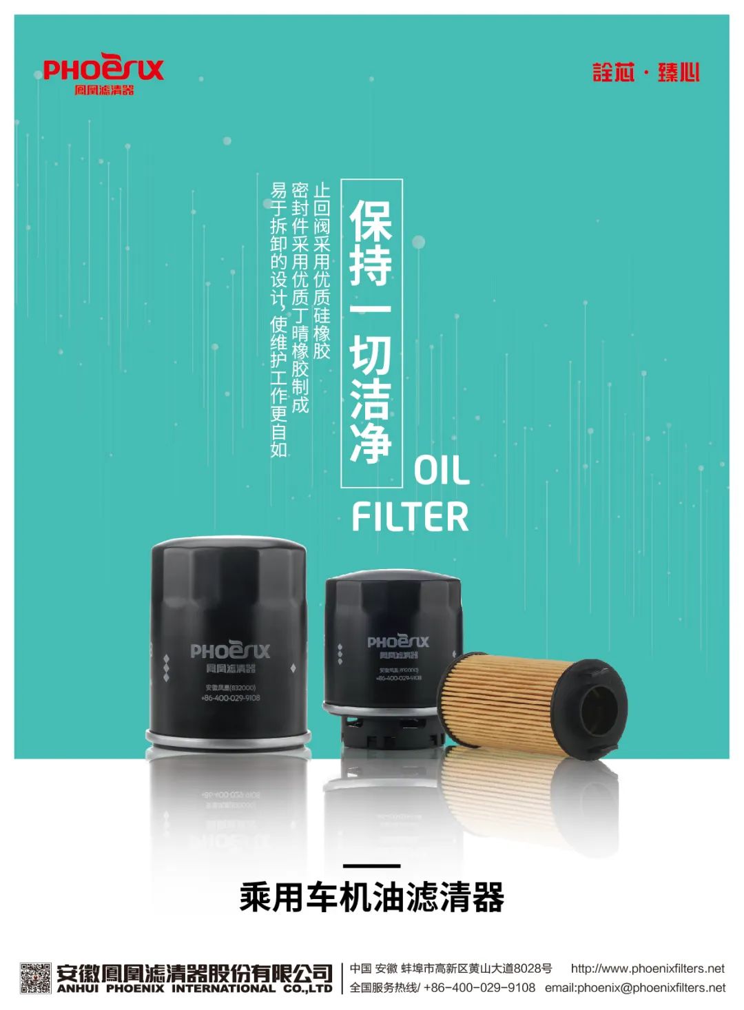 2024年,凤凰滤清器十二月新品上市! 2024年,凤凰滤清器十二月新品上市!