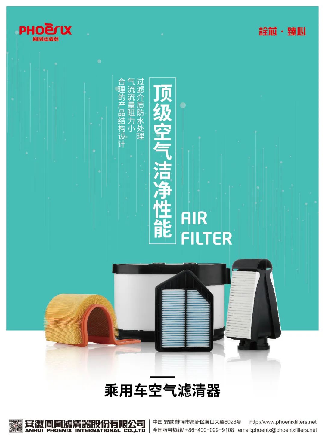 2024年,凤凰滤清器十二月新品上市! 2024年,凤凰滤清器十二月新品上市!