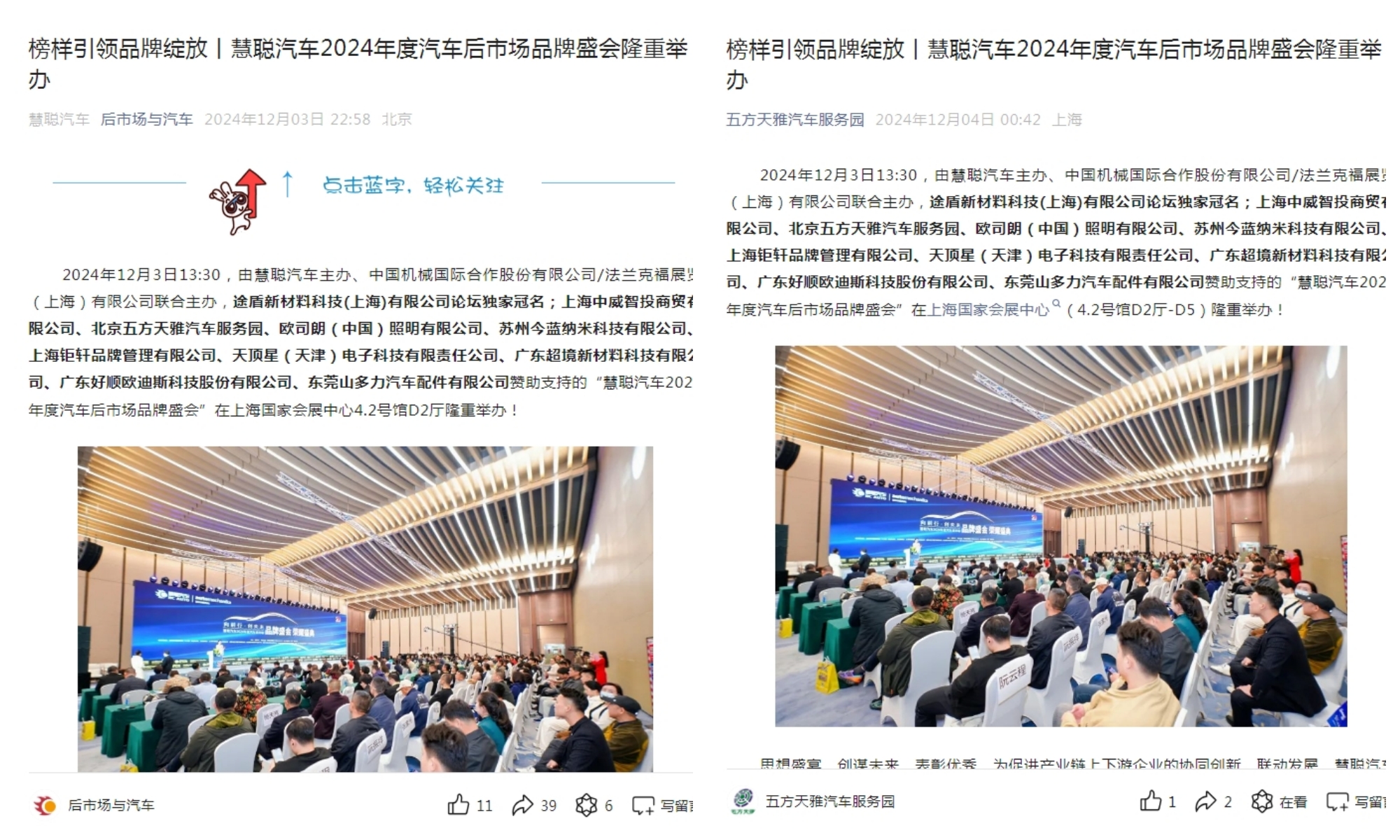 行业瞩目,共创佳话丨慧聪汽车2024年度汽车后市场品牌盛会完美收官! 行业瞩目,共创佳话丨慧聪汽车2024年度汽车后市场品牌盛会完美收官!