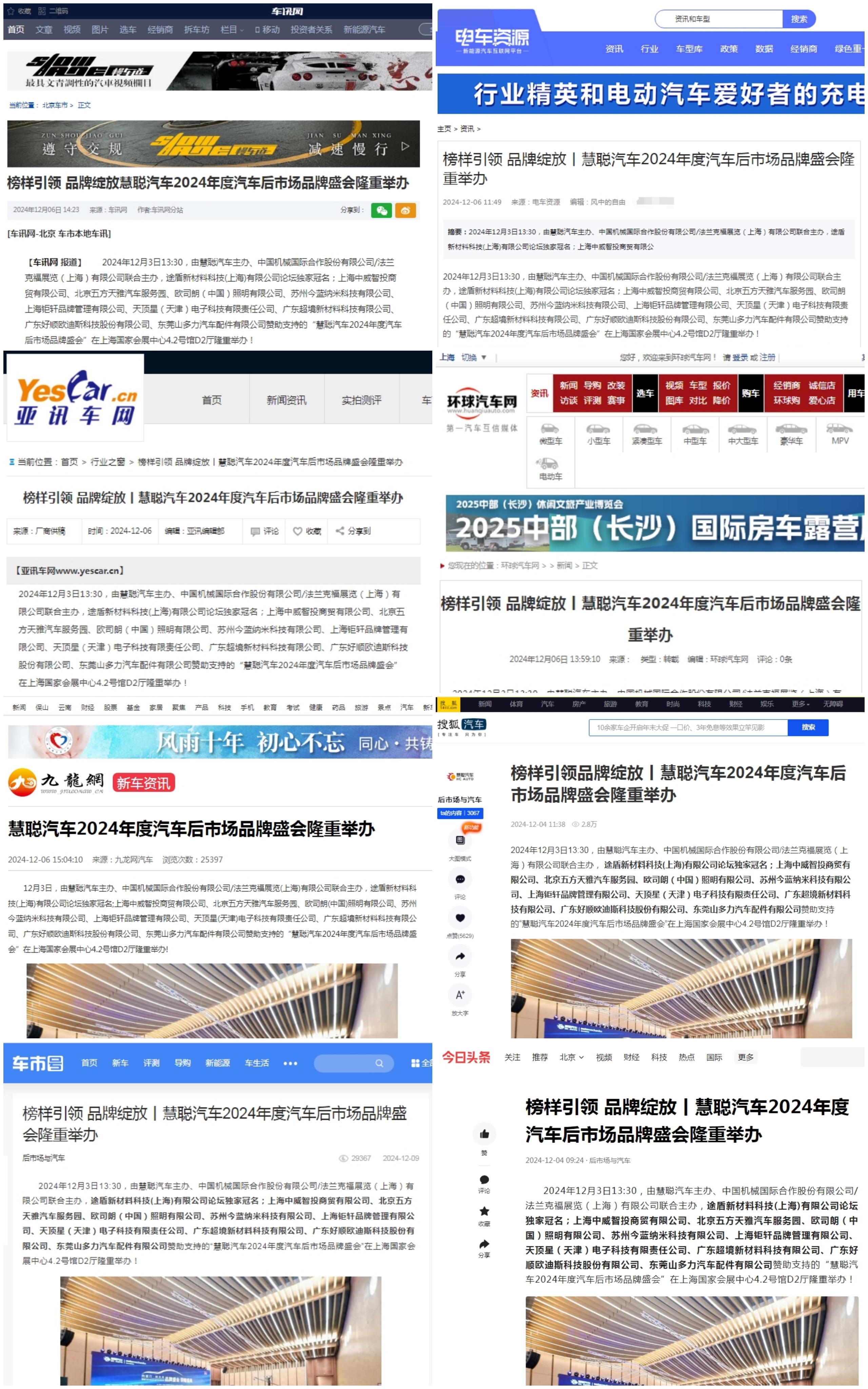 行业瞩目,共创佳话丨慧聪汽车2024年度汽车后市场品牌盛会完美收官! 行业瞩目,共创佳话丨慧聪汽车2024年度汽车后市场品牌盛会完美收官!