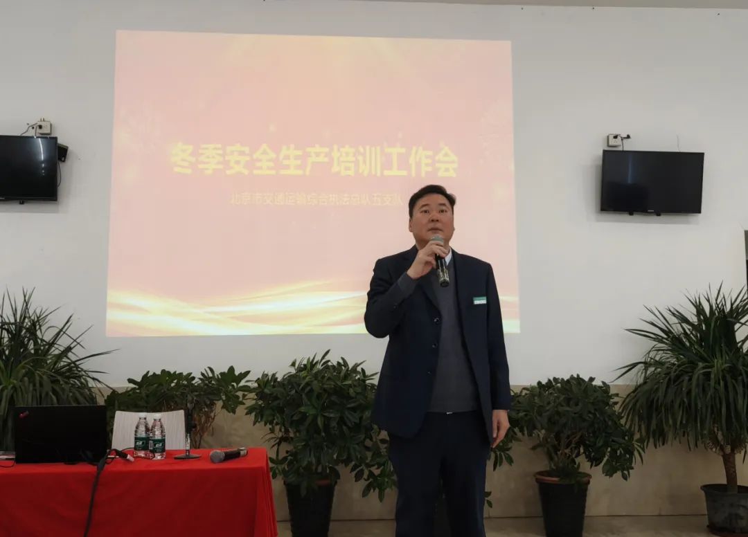 北京交通运输综合执法总队五支队助力五方天雅汽车服务园冬季安全生产培训工作会顺利开展 北京交通运输综合执法总队五支队助力五方天雅汽车服务园冬季安全生产培训工作会顺利开展