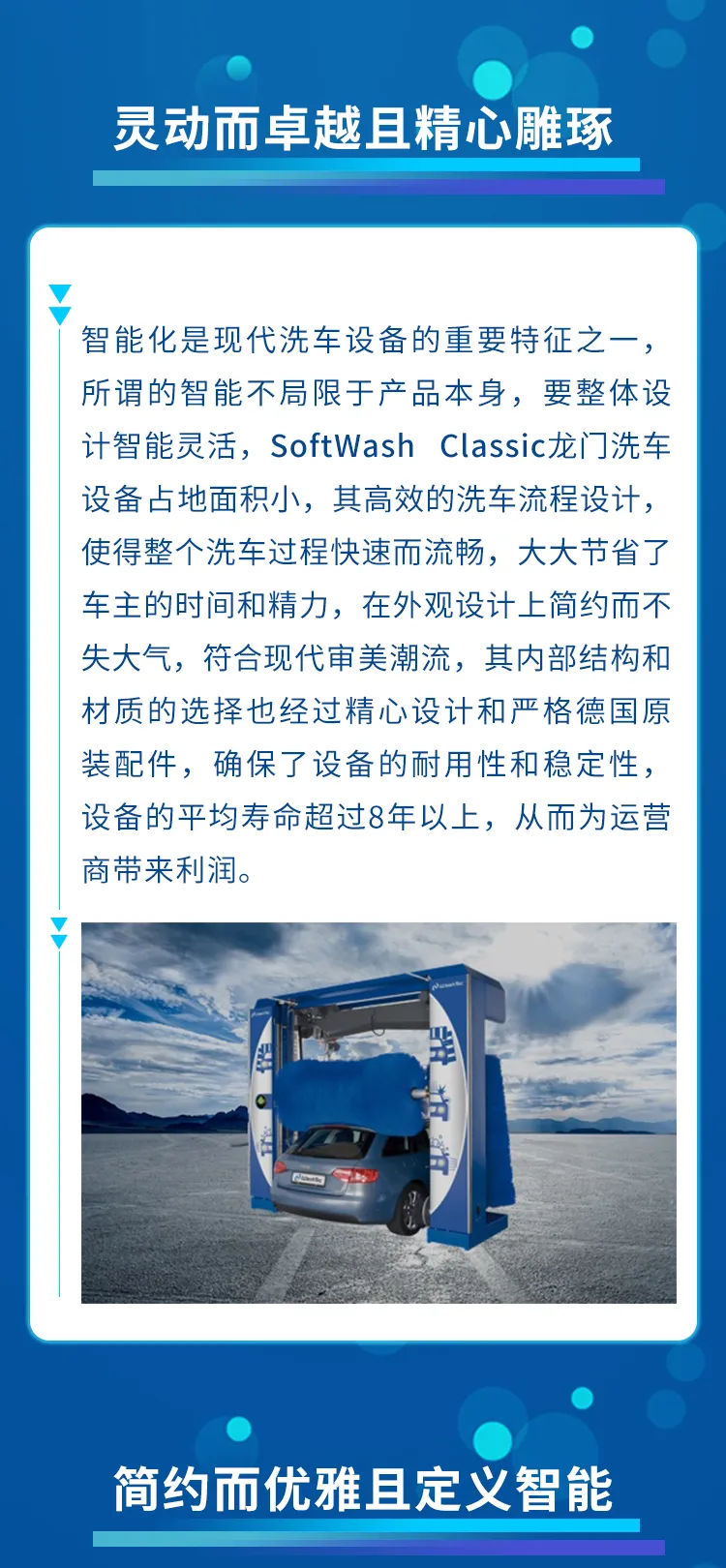 邂逅万洗得智能洗车机——洗车路上的探索者