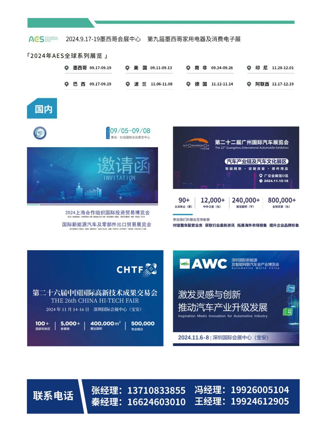 2024年12月丨《慧聪商情-汽车服务市场》电子刊火热上新! 2024年12月丨《慧聪商情-汽车服务市场》电子刊火热上新!