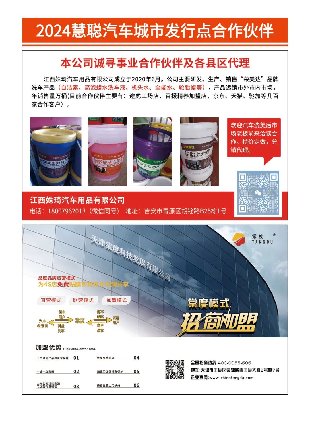 2024年12月丨《慧聪商情-汽车服务市场》电子刊火热上新! 2024年12月丨《慧聪商情-汽车服务市场》电子刊火热上新!