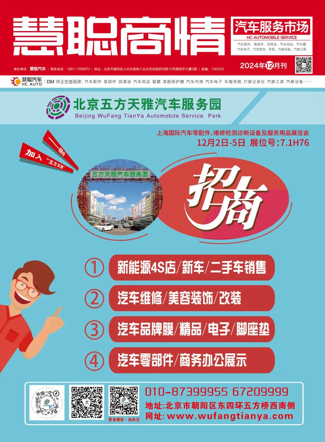 2024年12月丨《慧聪商情-汽车服务市场》电子刊火热上新! 2024年12月丨《慧聪商情-汽车服务市场》电子刊火热上新!