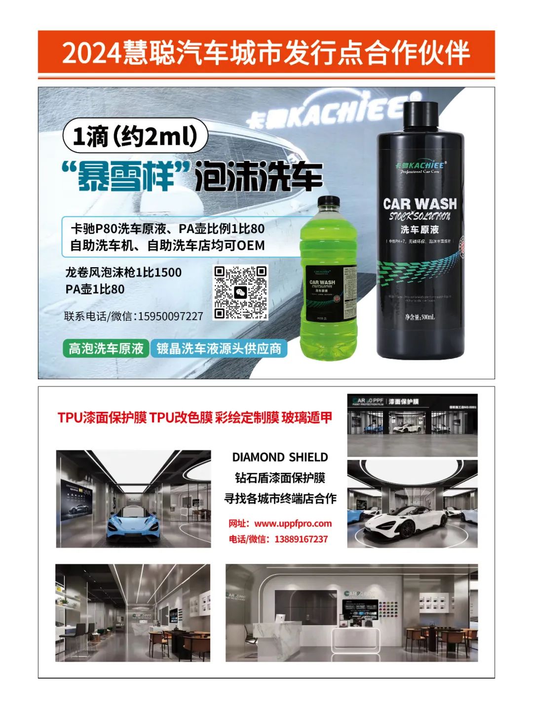2024年12月丨《慧聪商情-汽车服务市场》电子刊火热上新! 2024年12月丨《慧聪商情-汽车服务市场》电子刊火热上新!