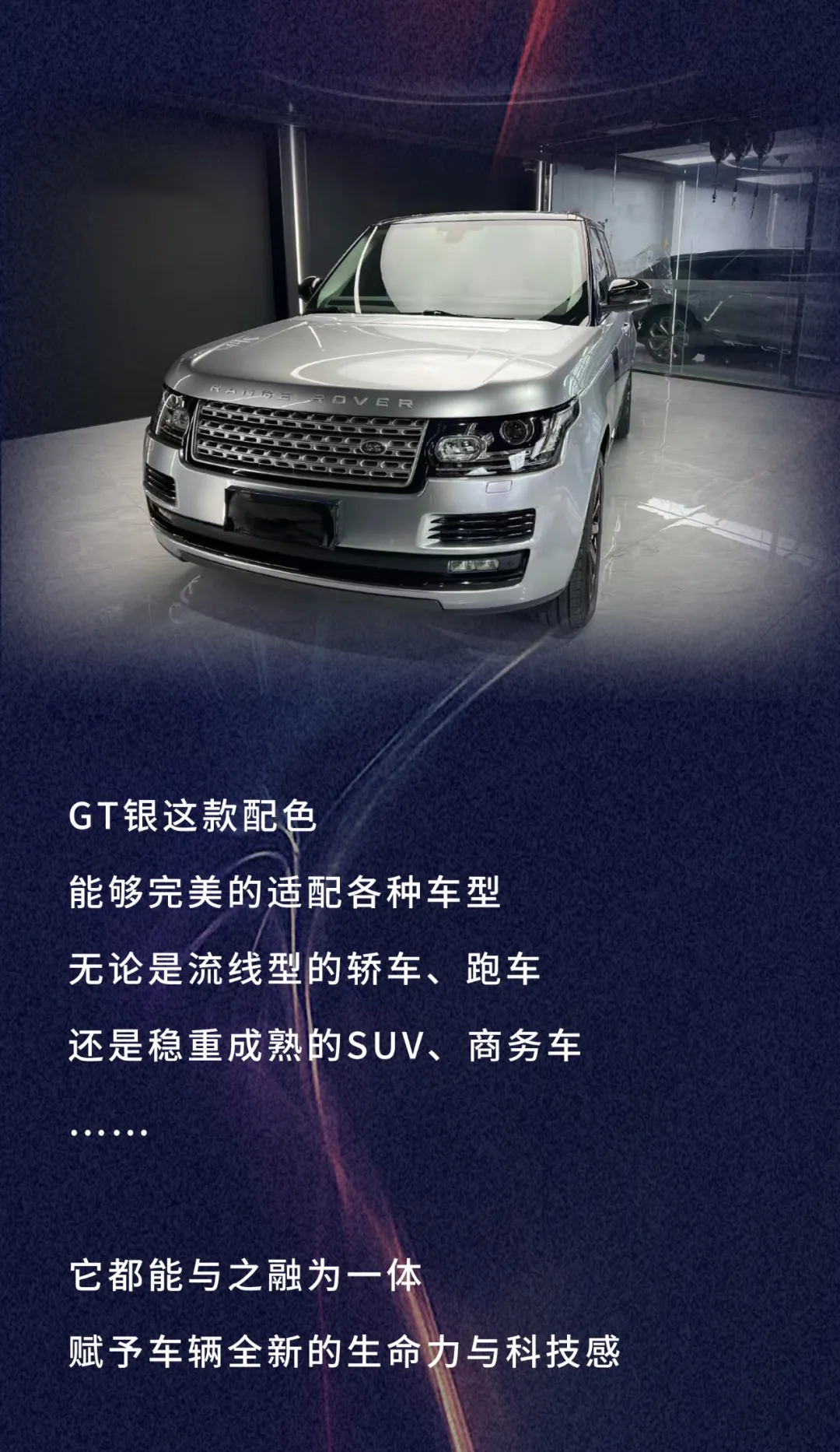 GT银，百搭之选，让您的爱车秒出众！