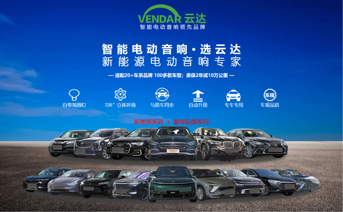 喜获IATF16949认证 电动音响领先品牌云达再上新台阶 喜获IATF16949认证 电动音响领先品牌云达再上新台阶