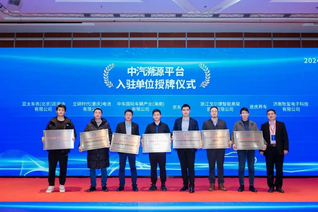 中汽溯源平台聚焦质量提升与信息追溯,首批7家单位入驻! 中汽溯源平台聚焦质量提升与信息追溯,首批7家单位入驻!