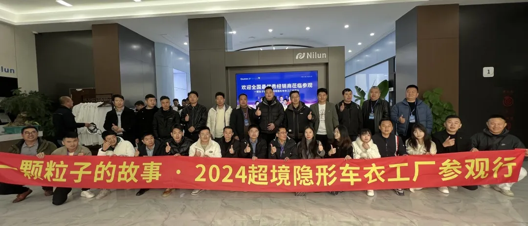 零距离参观车衣母粒及涂布工厂,共同探索品质之源 零距离参观车衣母粒及涂布工厂,共同探索品质之源