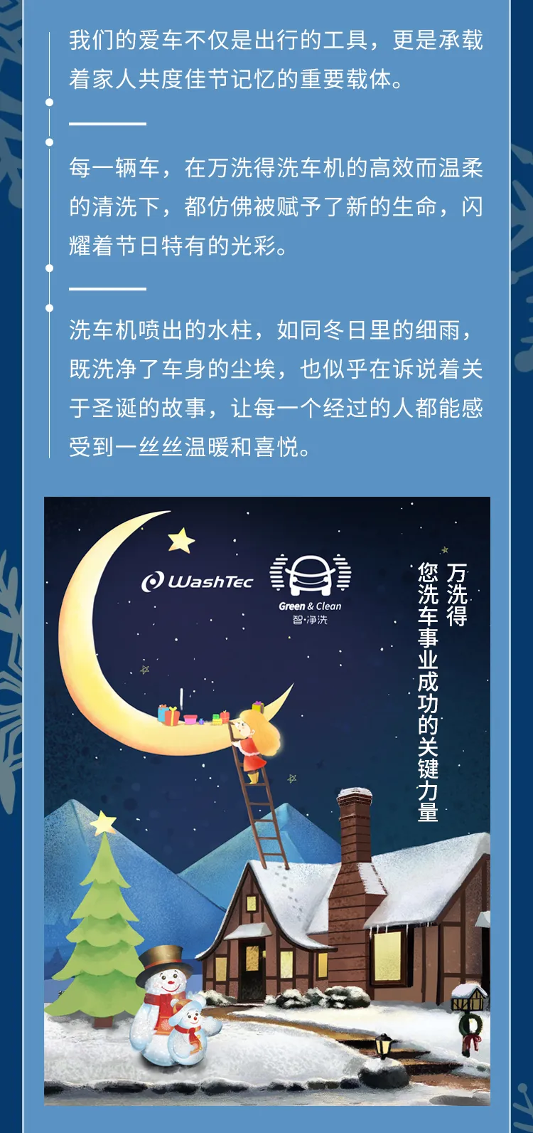 万洗得：圣诞节，这是一个怎样的一天？