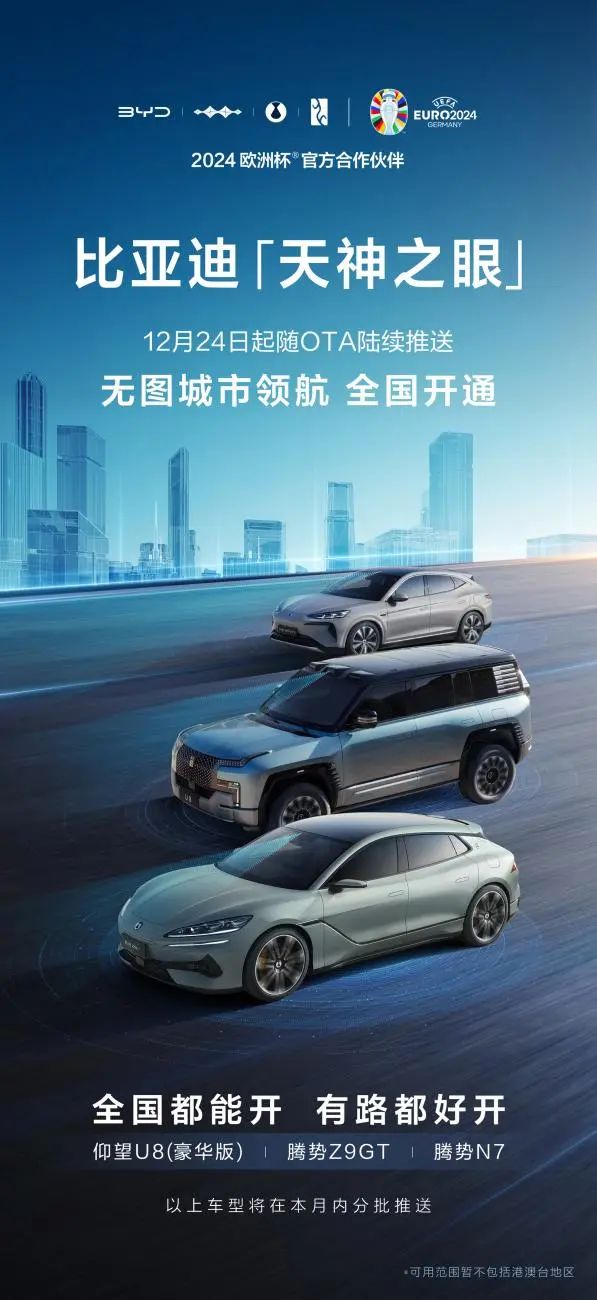 比亚迪无图城市领航功能全国范围内开通 比亚迪无图城市领航功能全国范围内开通