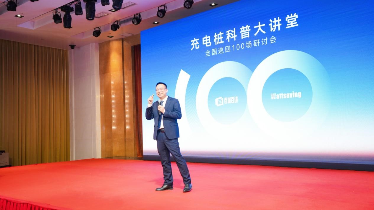 用100场线下讲座 普及充电桩知识!能效电气做到了 用100场线下讲座 普及充电桩知识!能效电气做到了