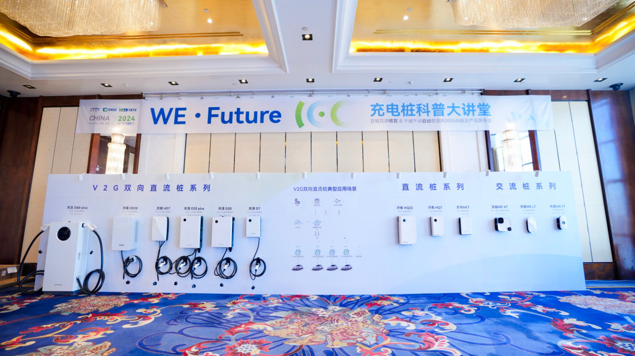 用100场线下讲座 普及充电桩知识!能效电气做到了 用100场线下讲座 普及充电桩知识!能效电气做到了