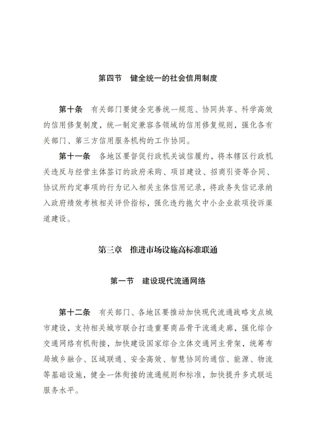 国家发展改革委关于印发《全国统一大市场建设指引(试行)》的通知 国家发展改革委关于印发《全国统一大市场建设指引(试行)》的通知