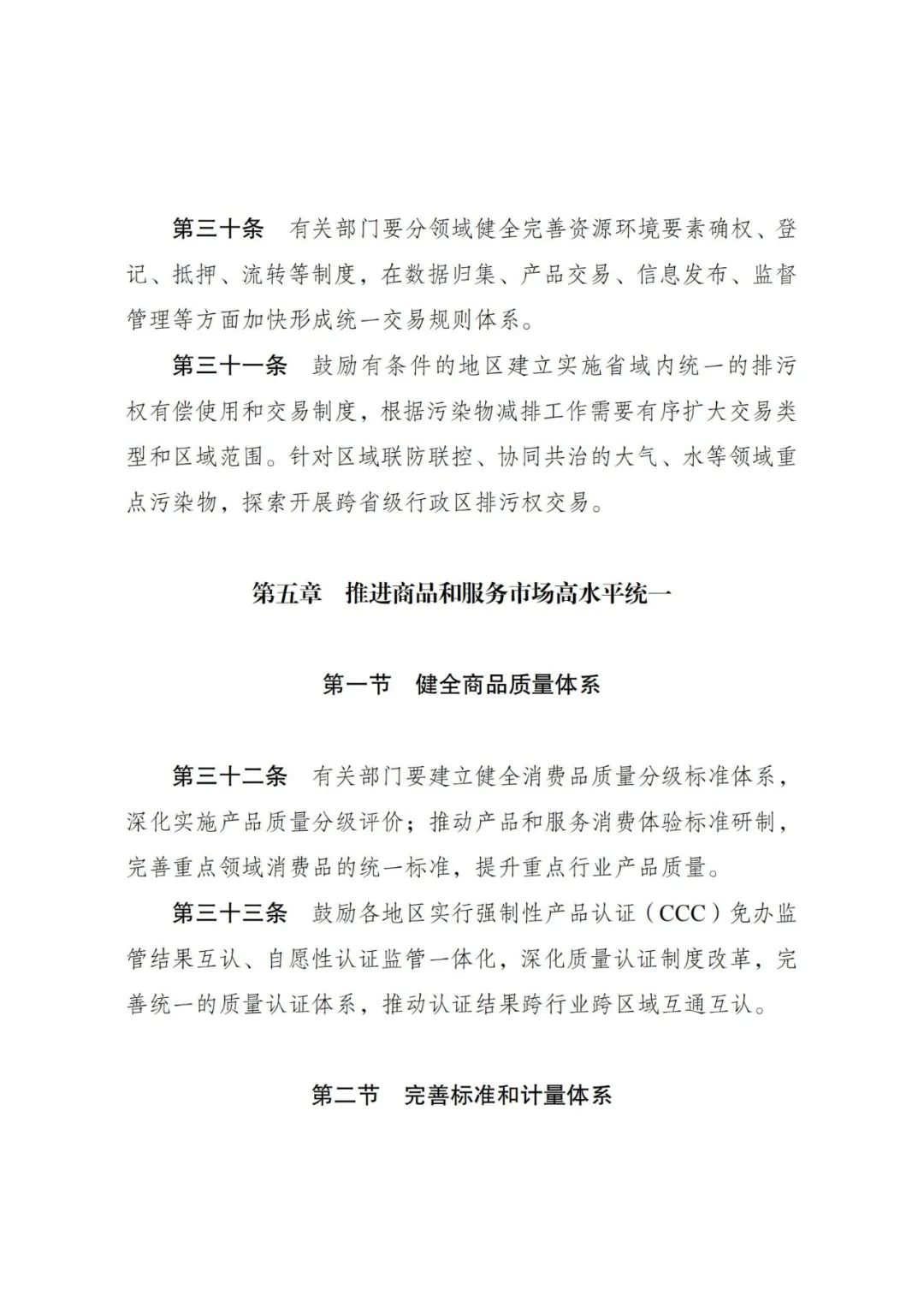 国家发展改革委关于印发《全国统一大市场建设指引(试行)》的通知 国家发展改革委关于印发《全国统一大市场建设指引(试行)》的通知