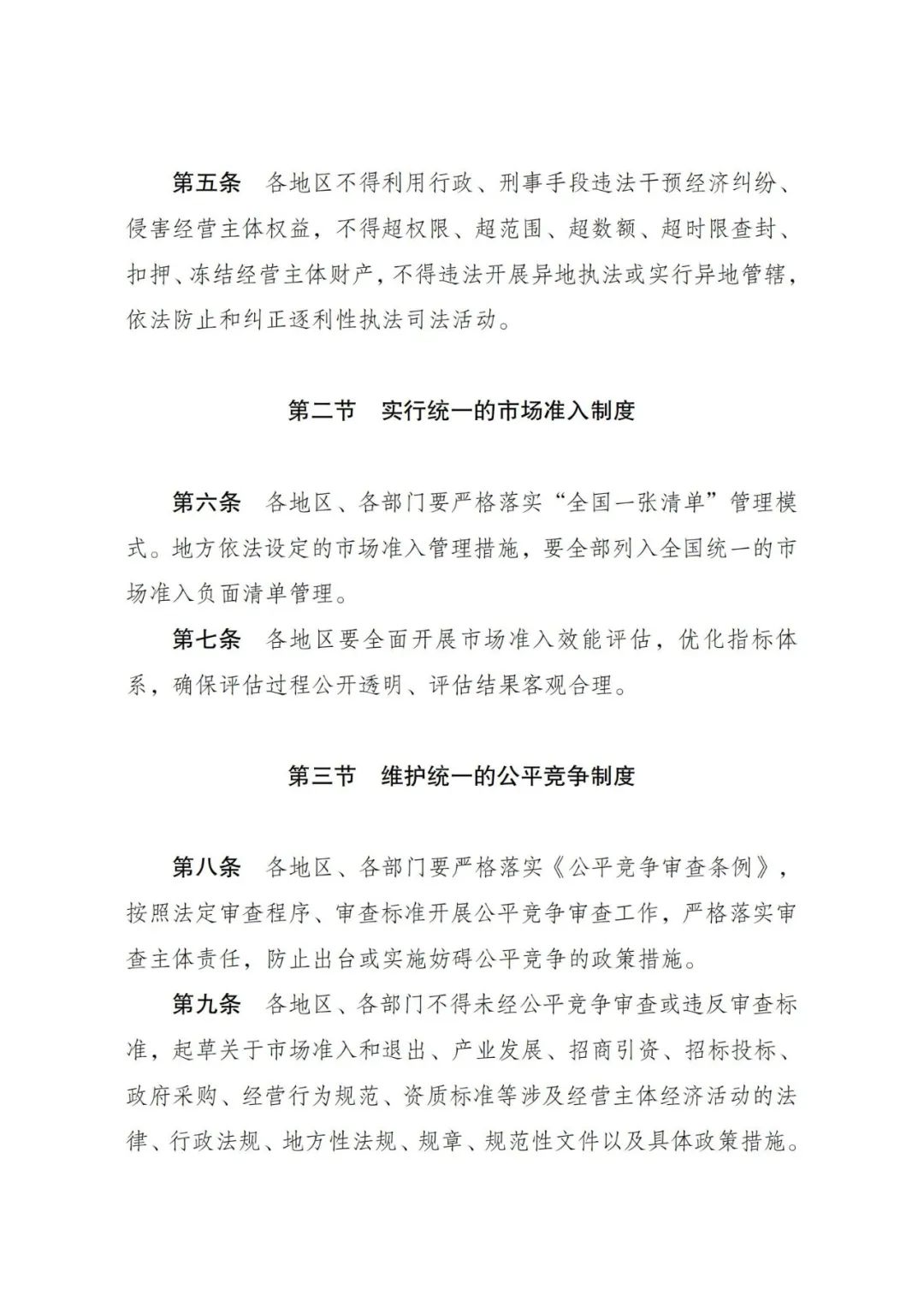 国家发展改革委关于印发《全国统一大市场建设指引(试行)》的通知 国家发展改革委关于印发《全国统一大市场建设指引(试行)》的通知