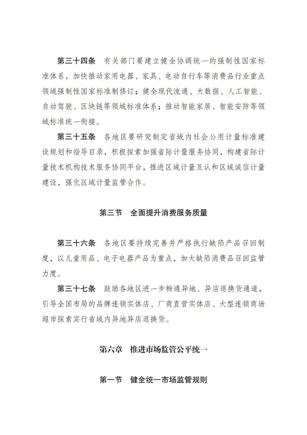 国家发展改革委关于印发《全国统一大市场建设指引(试行)》的通知 国家发展改革委关于印发《全国统一大市场建设指引(试行)》的通知