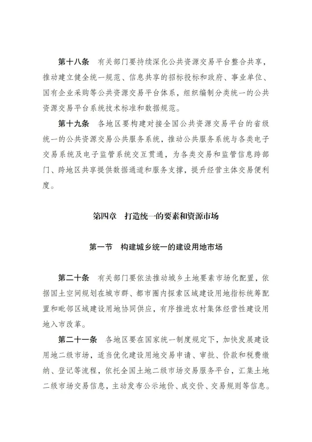 国家发展改革委关于印发《全国统一大市场建设指引(试行)》的通知 国家发展改革委关于印发《全国统一大市场建设指引(试行)》的通知