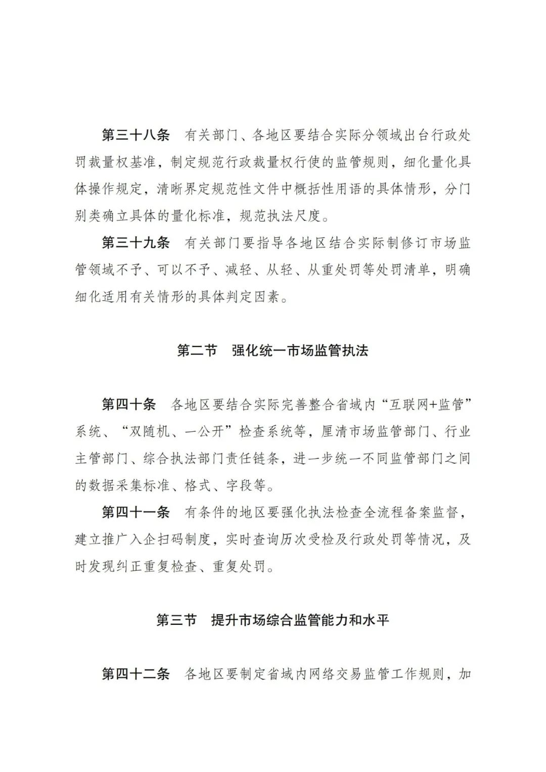 国家发展改革委关于印发《全国统一大市场建设指引(试行)》的通知 国家发展改革委关于印发《全国统一大市场建设指引(试行)》的通知
