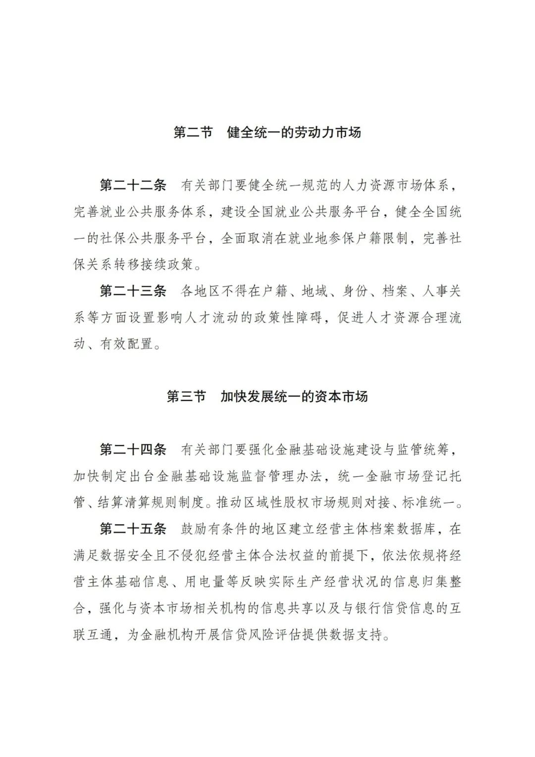 国家发展改革委关于印发《全国统一大市场建设指引(试行)》的通知 国家发展改革委关于印发《全国统一大市场建设指引(试行)》的通知