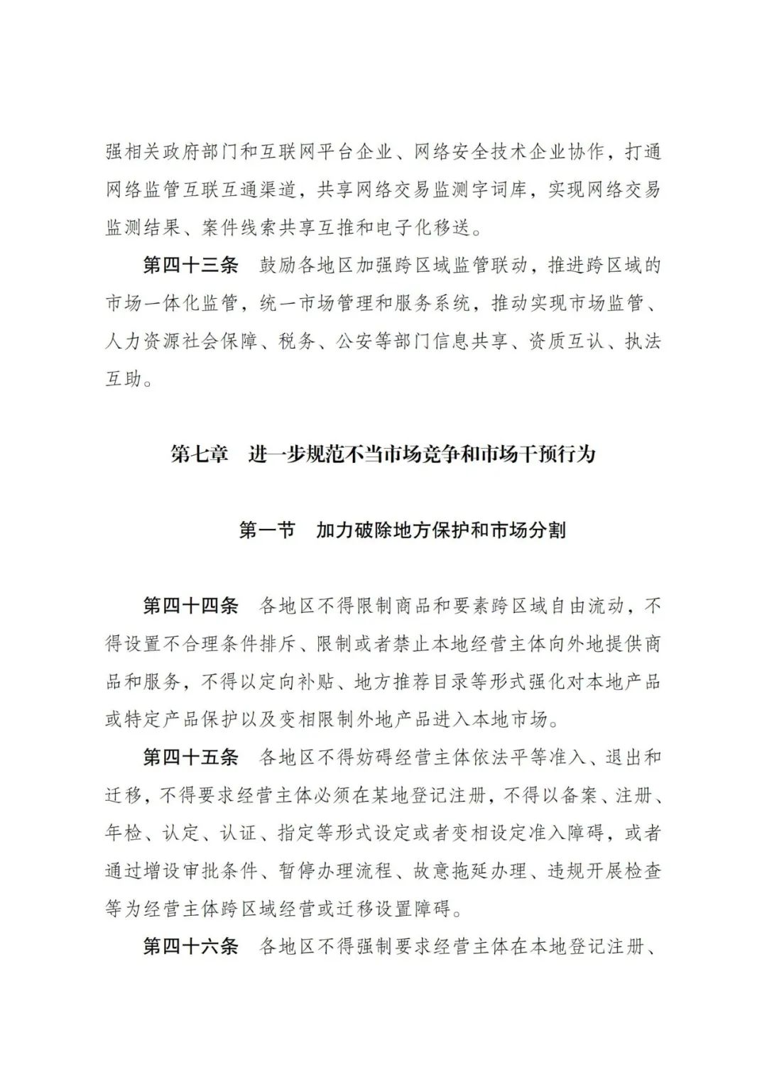 国家发展改革委关于印发《全国统一大市场建设指引(试行)》的通知 国家发展改革委关于印发《全国统一大市场建设指引(试行)》的通知