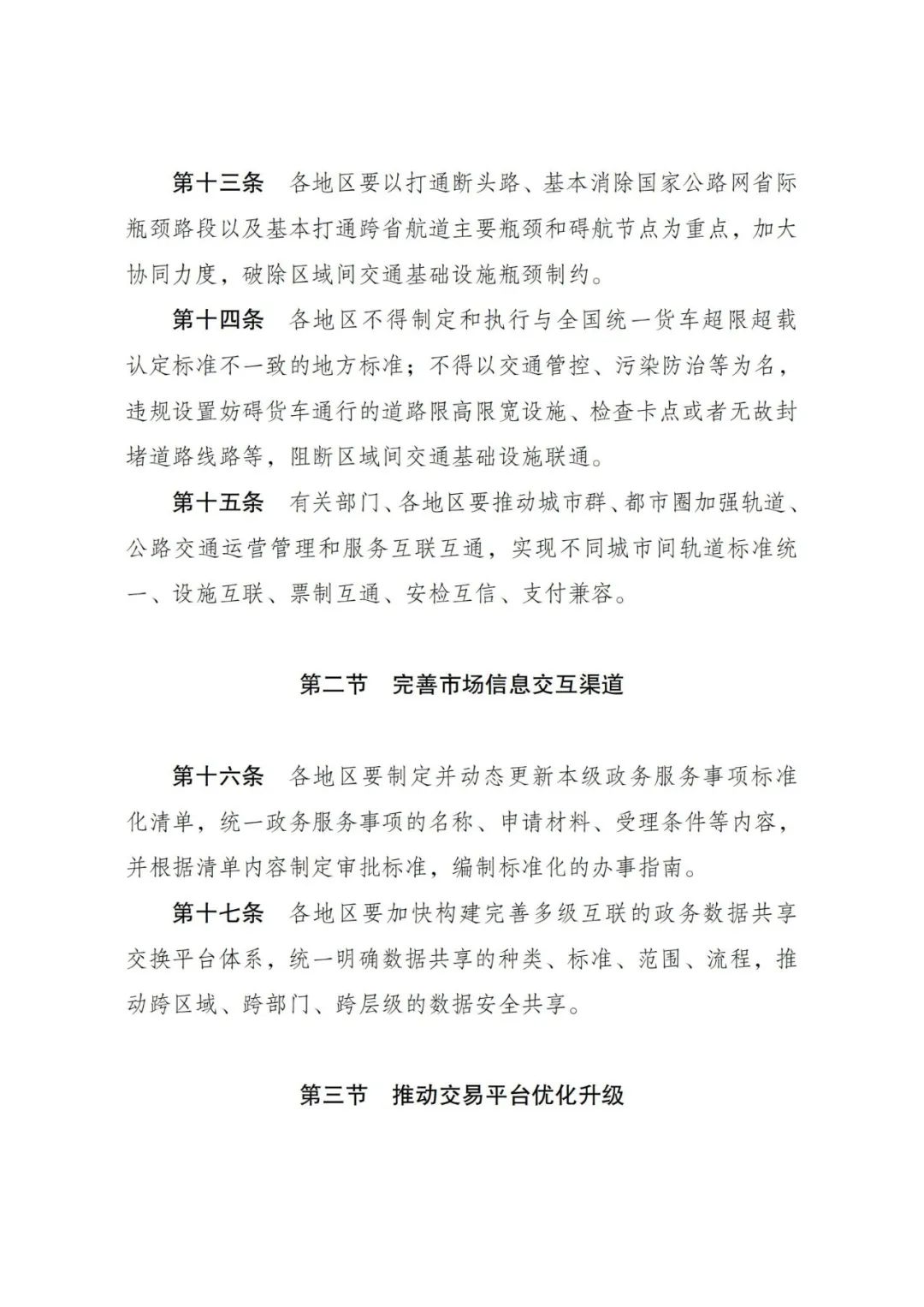 国家发展改革委关于印发《全国统一大市场建设指引(试行)》的通知 国家发展改革委关于印发《全国统一大市场建设指引(试行)》的通知
