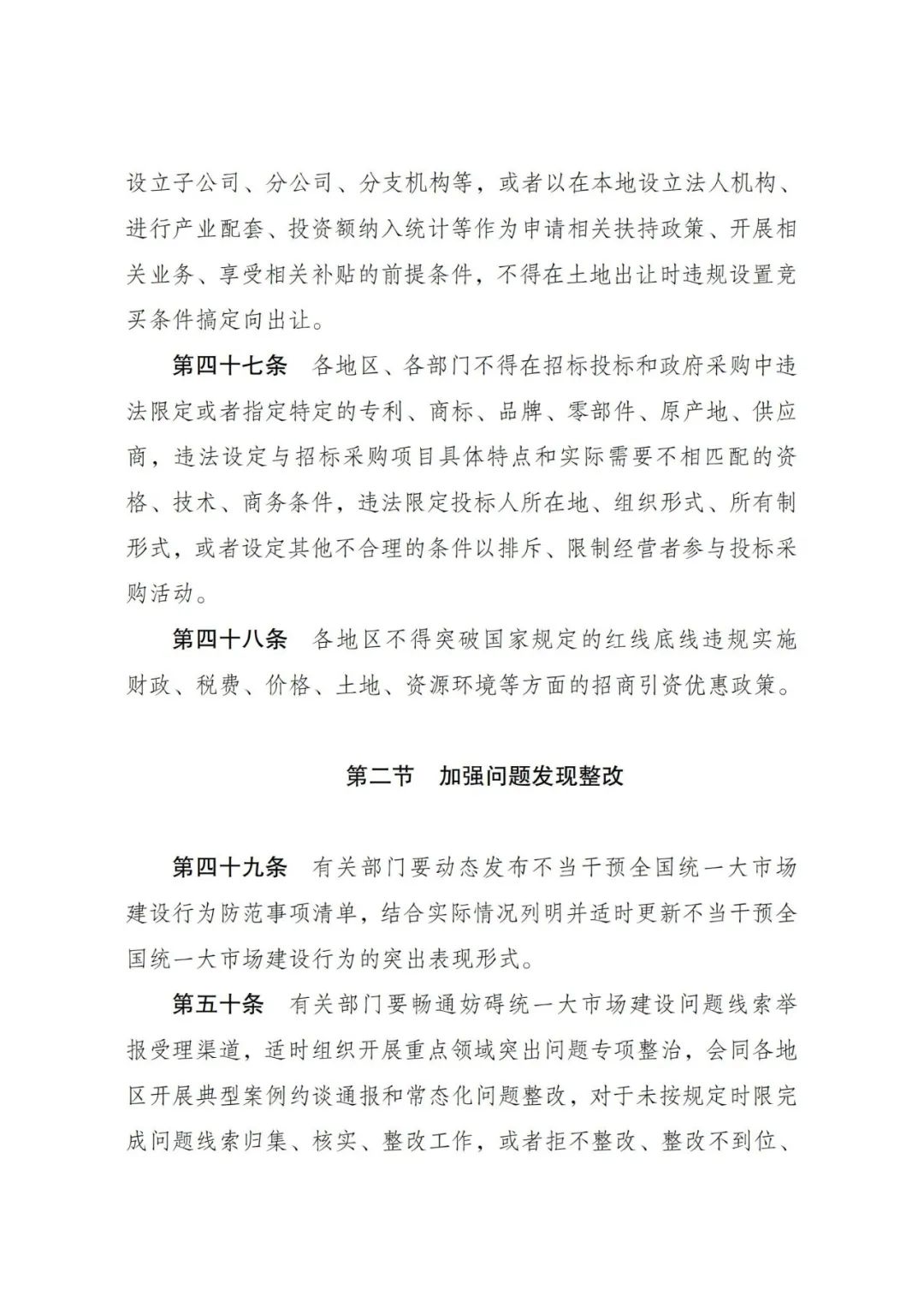 国家发展改革委关于印发《全国统一大市场建设指引(试行)》的通知 国家发展改革委关于印发《全国统一大市场建设指引(试行)》的通知