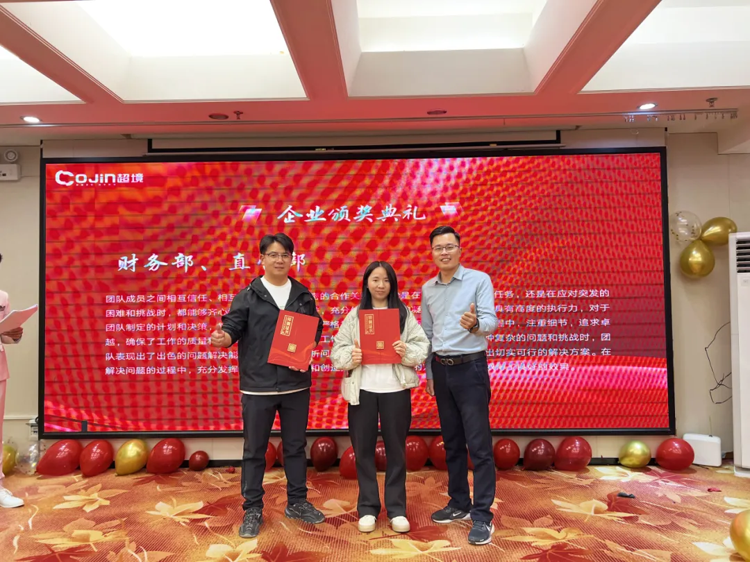 “不忘初心,向新而行”超境2025新春年会 “不忘初心,向新而行”超境2025新春年会