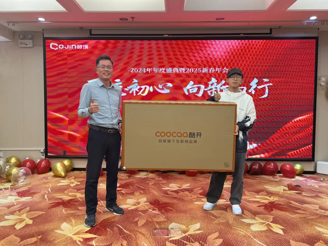 “不忘初心,向新而行”超境2025新春年会 “不忘初心,向新而行”超境2025新春年会