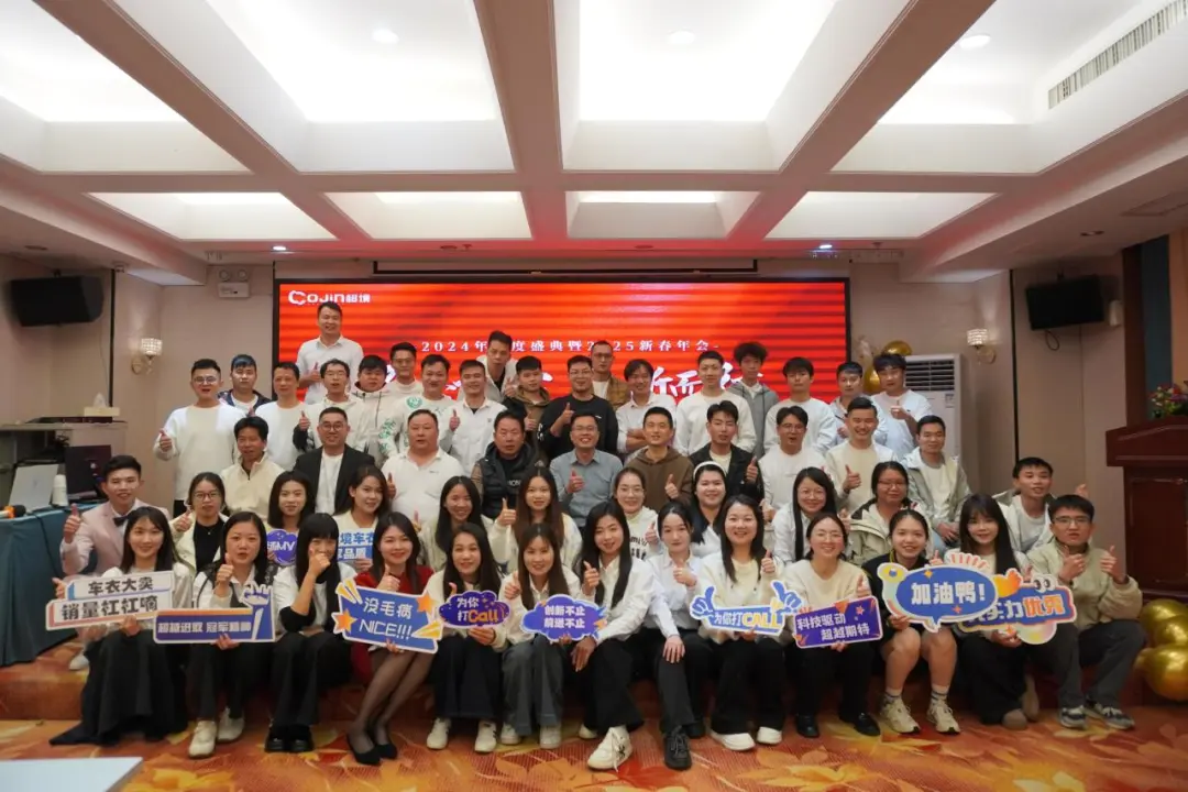 “不忘初心,向新而行”超境2025新春年会 “不忘初心,向新而行”超境2025新春年会