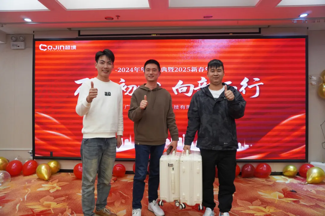 “不忘初心,向新而行”超境2025新春年会 “不忘初心,向新而行”超境2025新春年会