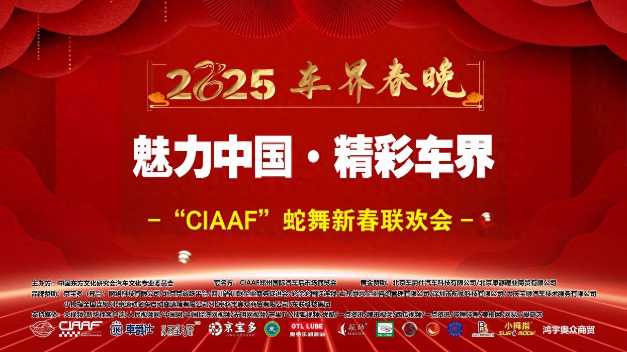 第二届车界春晚在京圆满闭幕 第二届车界春晚在京圆满闭幕