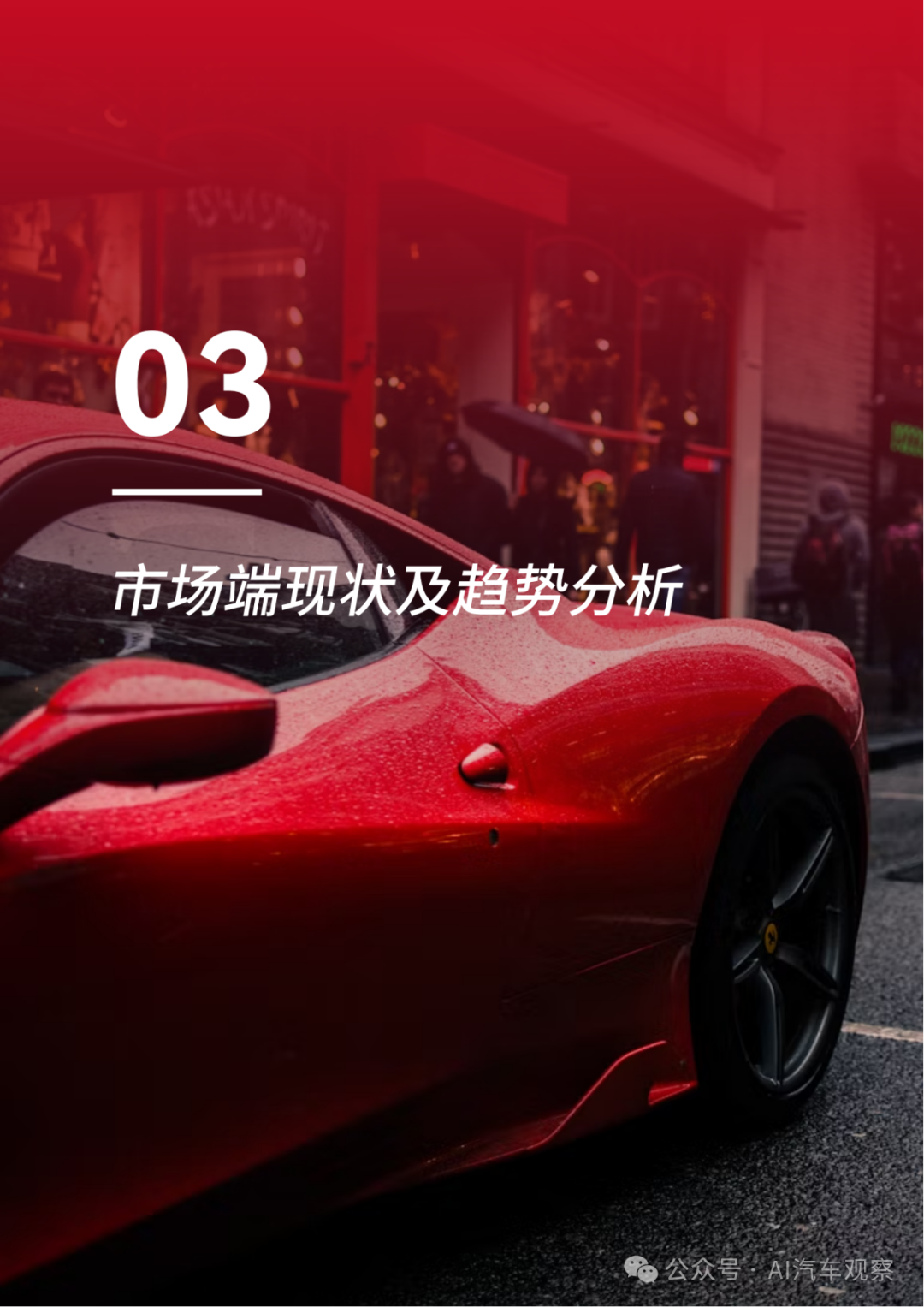 报告 | 2024年度中国汽车后市场发展报告