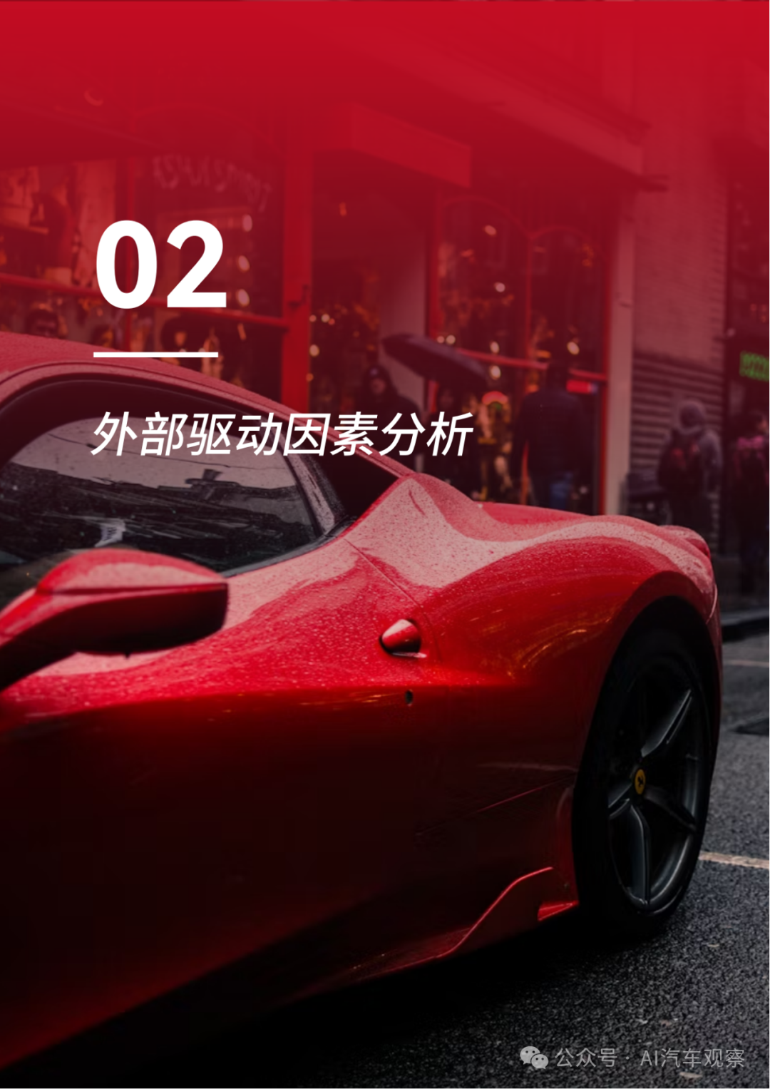 报告 | 2024年度中国汽车后市场发展报告