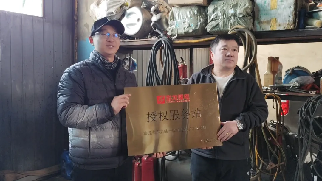 澎龙锂电中国最北服务站正式授权 澎龙锂电中国最北服务站正式授权