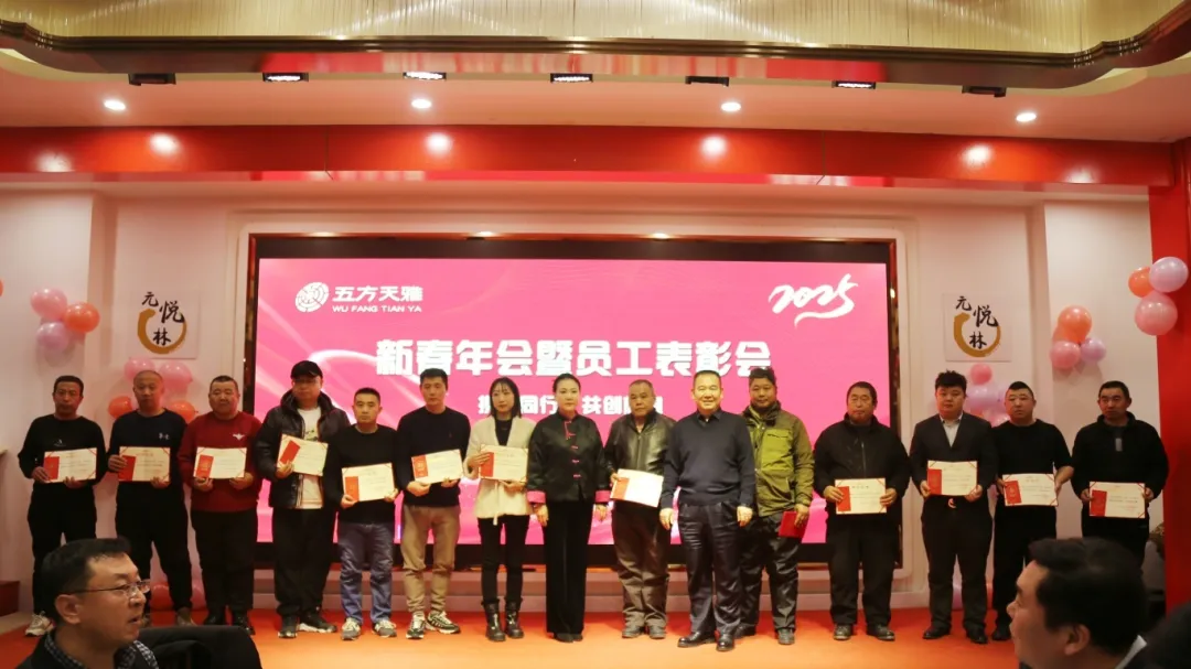 蛇舞新春,共赴新程 | 五方天雅新春年会暨员工表彰大会圆满落幕 蛇舞新春,共赴新程 | 五方天雅新春年会暨员工表彰大会圆满落幕