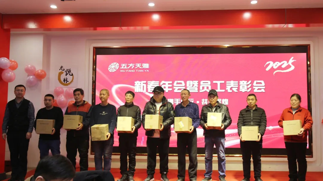 蛇舞新春,共赴新程 | 五方天雅新春年会暨员工表彰大会圆满落幕 蛇舞新春,共赴新程 | 五方天雅新春年会暨员工表彰大会圆满落幕