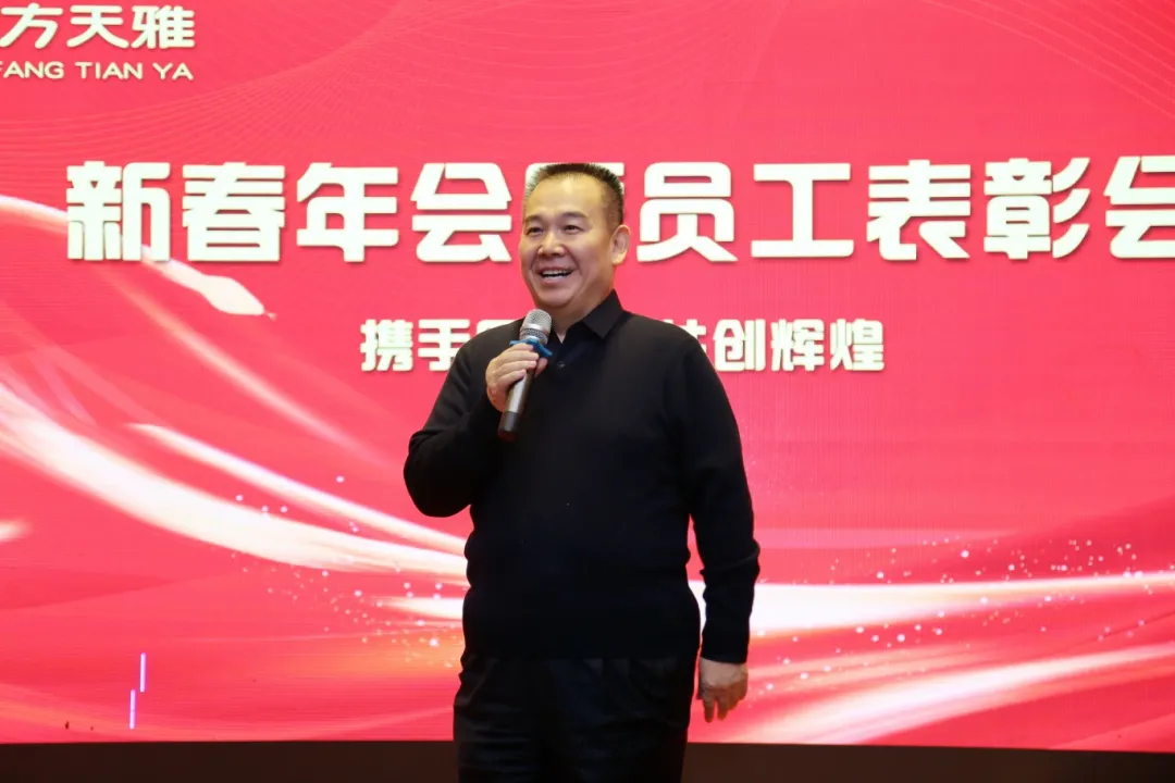 蛇舞新春,共赴新程 | 五方天雅新春年会暨员工表彰大会圆满落幕 蛇舞新春,共赴新程 | 五方天雅新春年会暨员工表彰大会圆满落幕