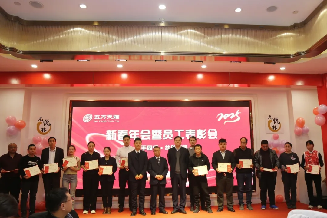 蛇舞新春,共赴新程 | 五方天雅新春年会暨员工表彰大会圆满落幕 蛇舞新春,共赴新程 | 五方天雅新春年会暨员工表彰大会圆满落幕