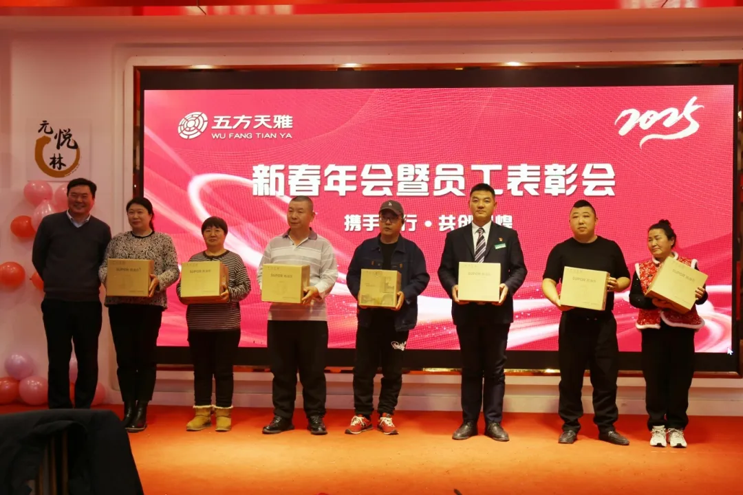 蛇舞新春,共赴新程 | 五方天雅新春年会暨员工表彰大会圆满落幕 蛇舞新春,共赴新程 | 五方天雅新春年会暨员工表彰大会圆满落幕