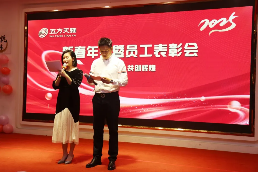 蛇舞新春,共赴新程 | 五方天雅新春年会暨员工表彰大会圆满落幕 蛇舞新春,共赴新程 | 五方天雅新春年会暨员工表彰大会圆满落幕