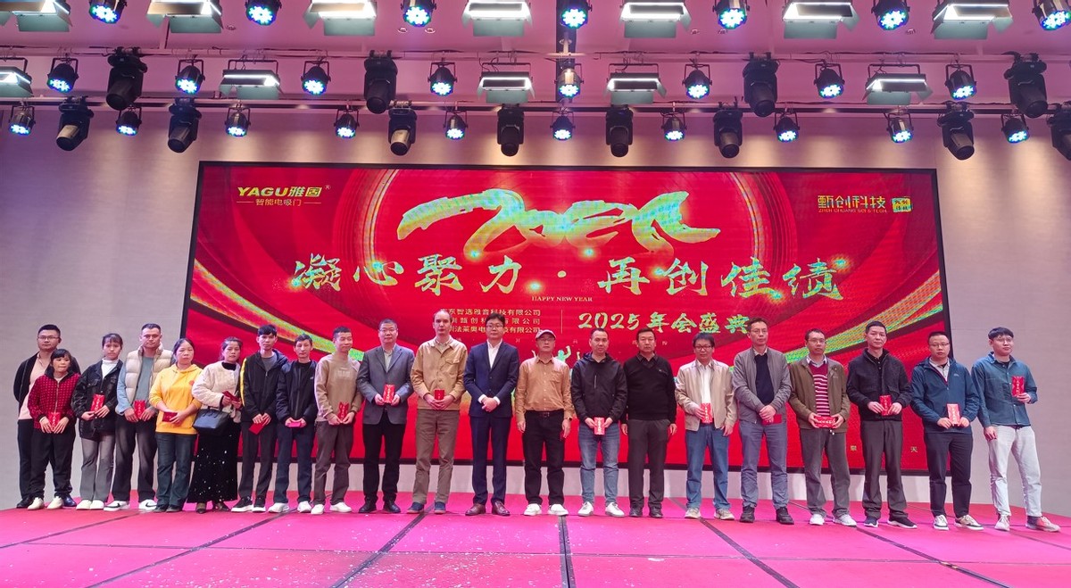 凝心聚力 再创佳绩:雅固|华德时代暨甄创2025年会盛典隆重举办 凝心聚力 再创佳绩:雅固|华德时代暨甄创2025年会盛典隆重举办