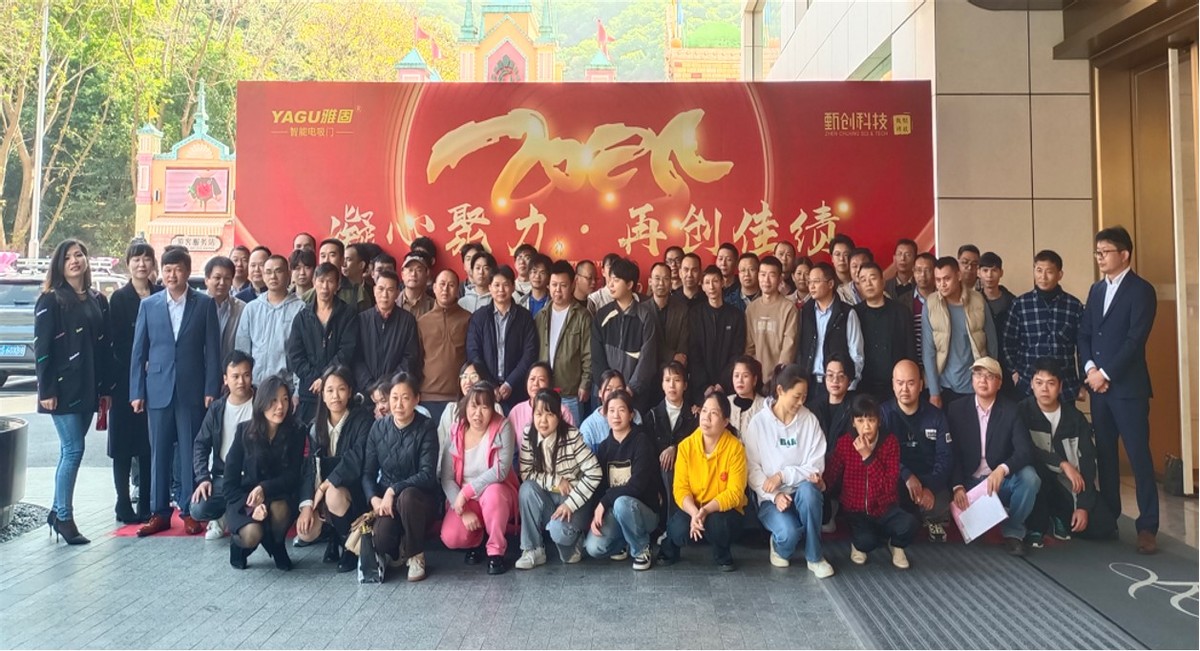 凝心聚力 再创佳绩:雅固|华德时代暨甄创2025年会盛典隆重举办 凝心聚力 再创佳绩:雅固|华德时代暨甄创2025年会盛典隆重举办