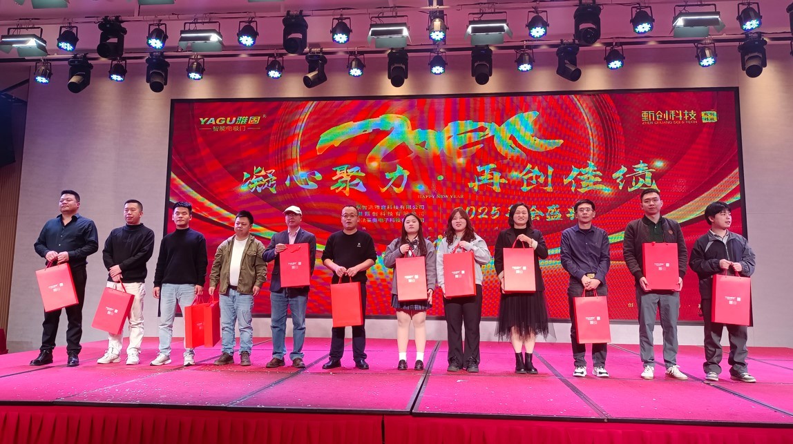 凝心聚力 再创佳绩:雅固|华德时代暨甄创2025年会盛典隆重举办 凝心聚力 再创佳绩:雅固|华德时代暨甄创2025年会盛典隆重举办