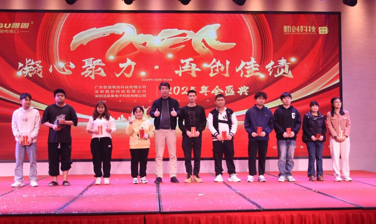 凝心聚力 再创佳绩:雅固|华德时代暨甄创2025年会盛典隆重举办 凝心聚力 再创佳绩:雅固|华德时代暨甄创2025年会盛典隆重举办
