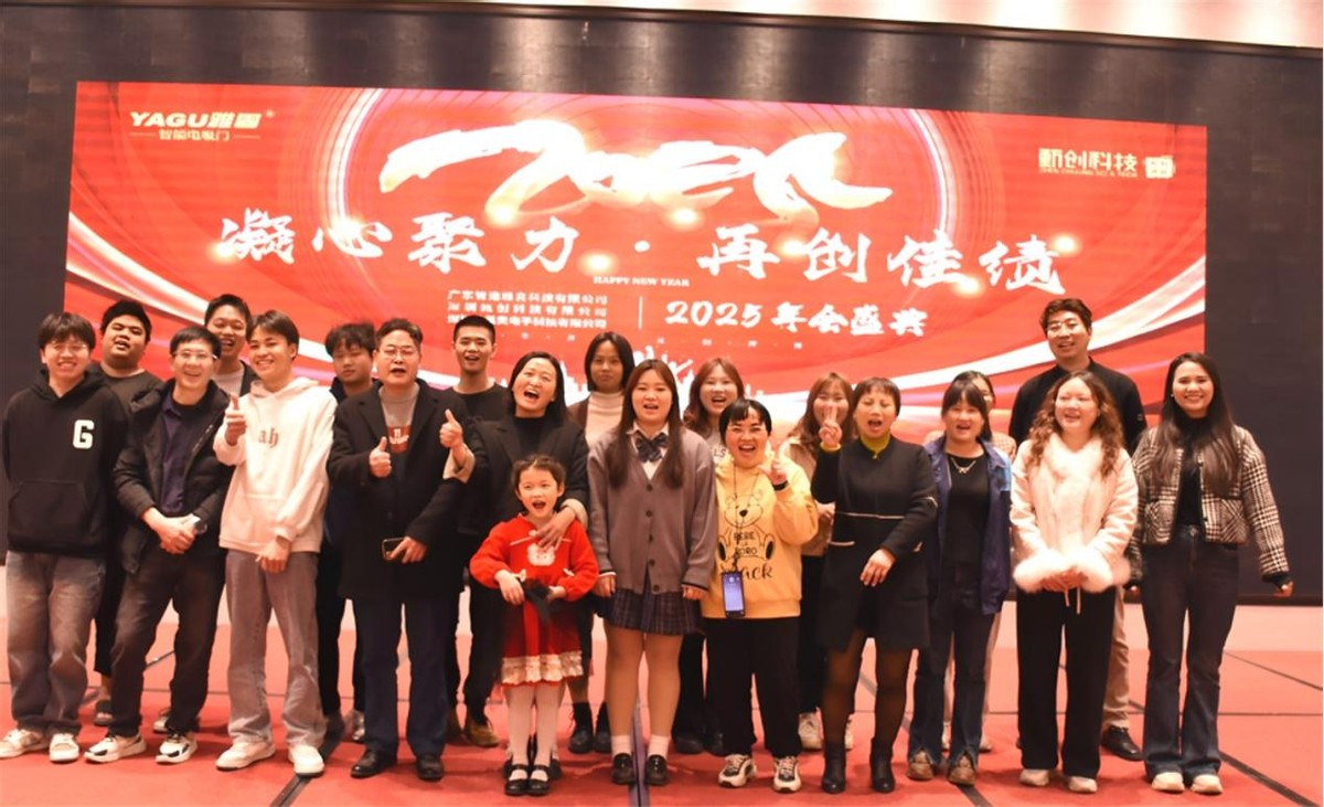凝心聚力 再创佳绩:雅固|华德时代暨甄创2025年会盛典隆重举办 凝心聚力 再创佳绩:雅固|华德时代暨甄创2025年会盛典隆重举办